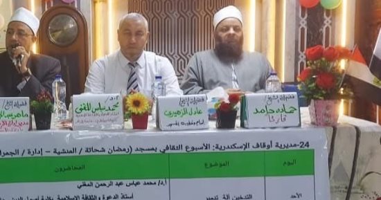 انطلاق الأسبوع الثقافي بأوقاف الإسكندرية بندوة عن "التدخين"