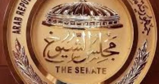 من اللائحة.. اختصاصات حددها القانون لمجلس الشيوخ.. تعرف عليها