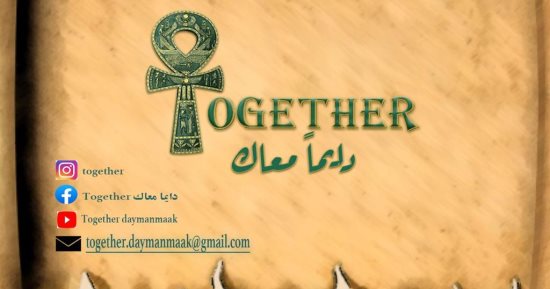 مؤسسة يارو للحضارة المصرية بالتعاون مع مبادرة together تنظم فعالية بمناسبة ذكري ثورة 30 يونيو