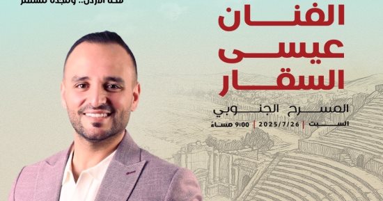 عيسى السقار نجم حفل "هنا الأردن.. ومجده مستمر" فى مهرجان جرش