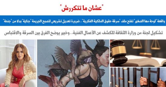 واقعة "لوحة مها الصغير" تفتح ملف "سرقة حقوق الملكية الفكرية".. برلمانى