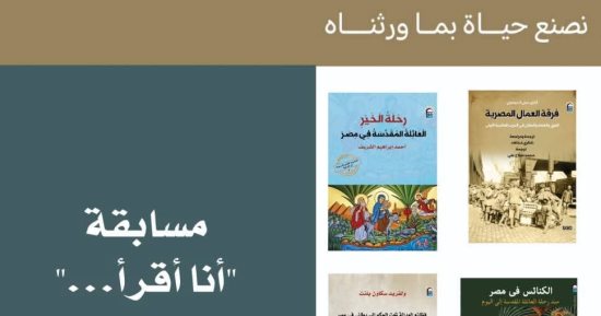 القومى للترجمة يطلق مسابقة "أنا أقرأ" ضمن مبادرة "مصر تتحدث عن نفسها"