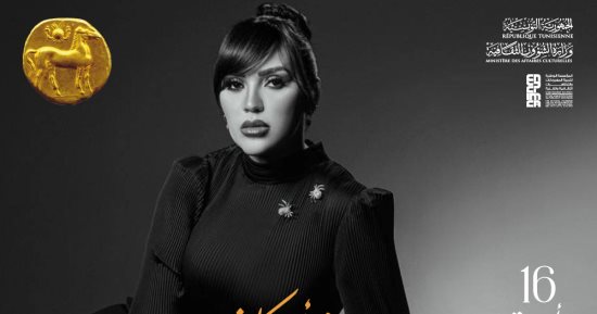 مى فاروق تحيى سهرة خاصة لأم كلثوم بمهرجان قرطاج الدولى 16 أغسطس