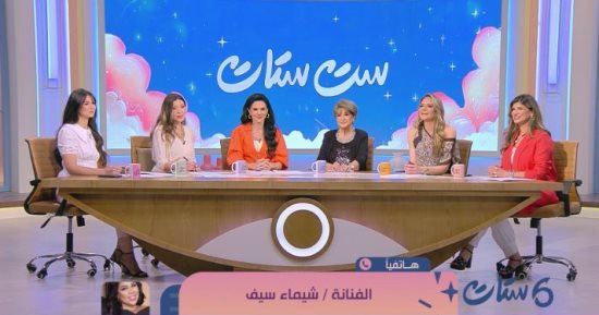 شيماء سيف تهنئ فريق "ست ستات": قمرات حلوين منورين الشاشة