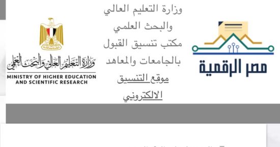 تنسيق الجامعات 2025.. فتح باب التقديم لاختبارات القدرات