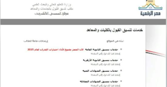  اختبارات القدرات 2025.. تبدأ غدًا فى الكليات برسوم 800 جنيه.. فيديو