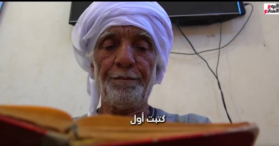 الشيخ مظرف أقدم مأذون في الصعيد.. زوَّج البنت وأمها وجدتها.. فيديو