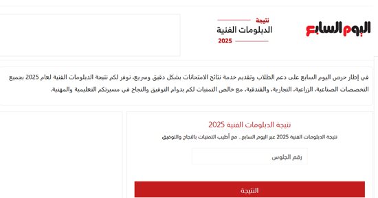 نتيجة الدبلومات الفنية 2025 .. رابط الحصول عليها مجانا