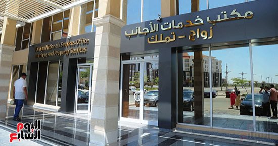 في 7 نقاط.. كل ما تريد معرفته عن مكتب تملك الأجانب الجديد