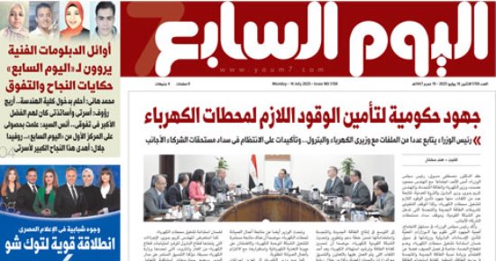عدد اليوم السابع 14-07-2025