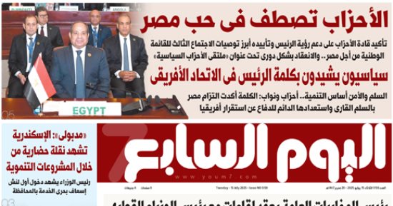 الأحزاب تصطف فى حب مصر.. غدا فى اليوم السابع