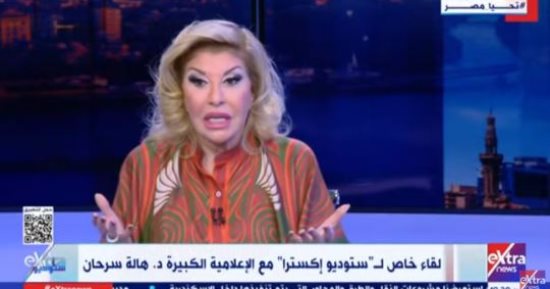 هالة سرحان لـ"ستوديو إكسترا": ندمت على استضافة الإخوان في برامجي