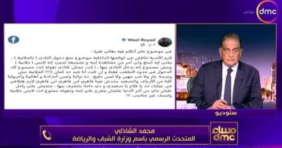 متحدث وزارة الشباب: أي لائحة داخلية لنادي تخالف الذوق المصري لن يتم اعتمادها