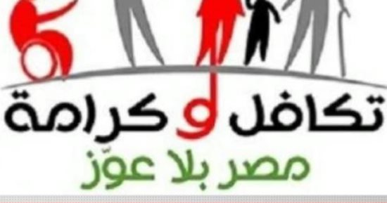 832 مليار جنيه للحماية الاجتماعية و55 مليارا لبرنامج تكافل وكرامة.. التفاصيل