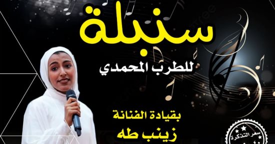 حفل فنى لفرقة "سنبلة" للطرب المحمدى بقصر الأمير بشتاك