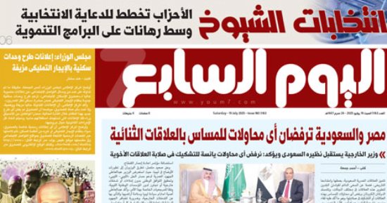 اليوم السابع: مصر والسعودية ترفضان أى محاولات للمساس بالعلاقات الثنائية