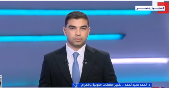 خبير علاقات دولية: مصر تتحرك بحكمة لحماية أمنها المائي ودعم الفلسطينيين