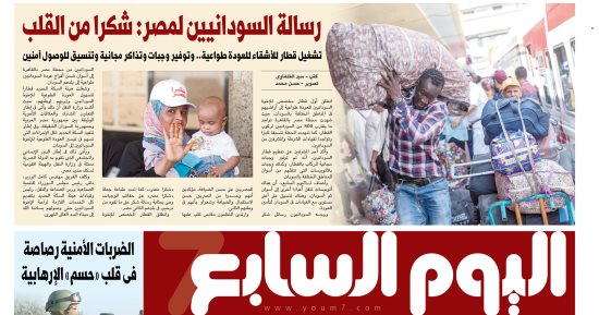عدد اليوم السابع 22-07-2025