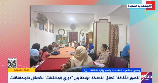 المتحدثة باسم وزارة الثقافة: نربط الأطفال بتراثهم من خلال "دورى المكتبات"