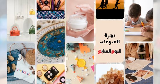 نشرة المنوعات.. طالبة تطلق النار على زملائها بالأرجنتين وموضة شعر خريف 2025