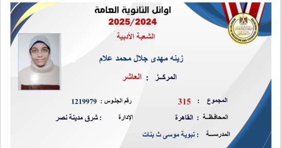 العاشرة على الثانوية العامة أدبى: حققت حلم التفوق وهدفى الالتحاق بإعلام
