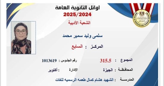 سلمى من الجيزة ضمن أوائل الجمهورية بالثانوية العامة: تعب السنة اتكلل بكرم من ربنا