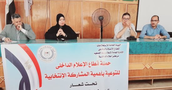 مركز إعلام الداخلة يدشن فاعليات حملة "صوتك فارق" بالوادى الجديد
