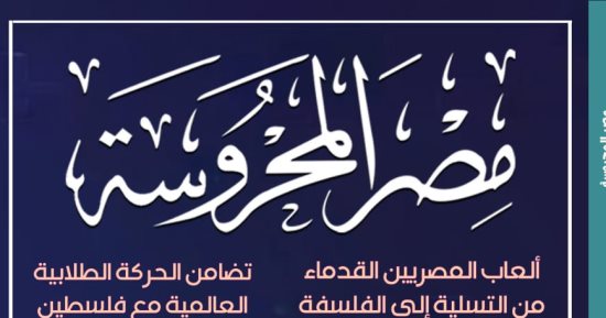 "فلسفة ما بعد الإنسانية والذكاء الاصطناعى" فى العدد الجديد من "مصر المحروسة"