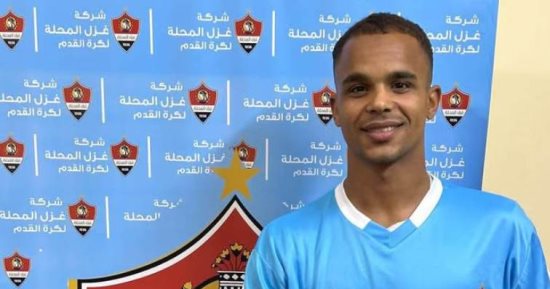 "كاستلو" يغيب عن تدريبات غزل المحلة لإتمام انتقاله إلى زد