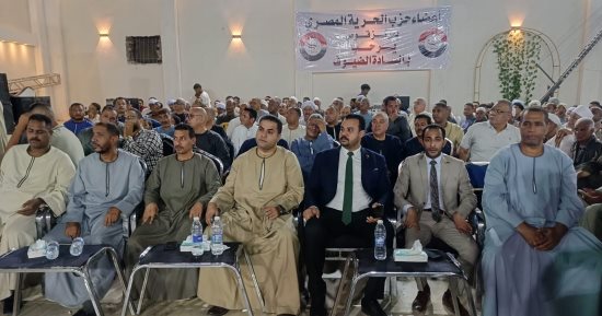 " الحرية المصرى" ينظم مؤتمرا حاشدا فى قنا لدعم مرشحى الفردى والقائمة الوطنية
