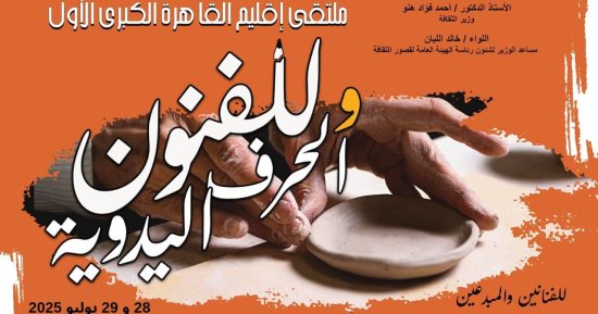 قصور الثقافة تطلق ملتقى القاهرة الكبرى الأول للفنون والحرف اليدوية