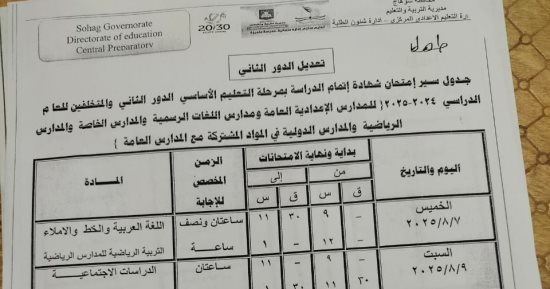 7 أغسطس.. بدء امتحانات الدور الثاني لطلاب الشهادة الإعدادية في سوهاج