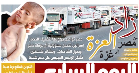 عدد اليوم السابع 28-07-2025