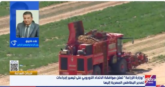 وزير الزراعة: تجاوز صادرات البطاطس 1.3 مليون طن لأول مرة بفضل التقنيات الحديثة