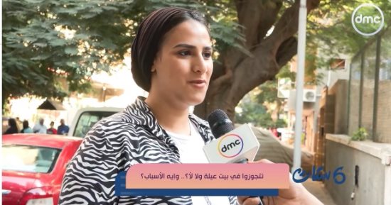 هل الجواز في بيت عيلة يكون سبب في فشل الجوازة؟.. اعرف رد المواطنين فى "ست ستات"