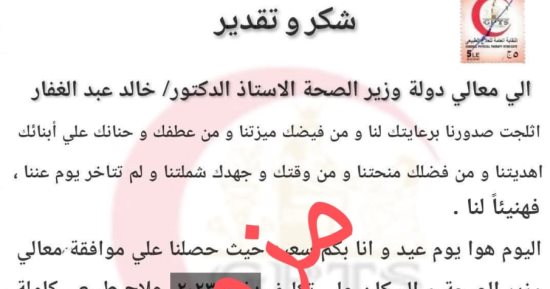 نقابة العلاج الطبيعي: خطاب الموافقة على تكليف دفعة 2023 "مزور"