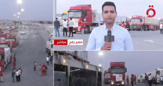 القاهرة الإخبارية: دخول الفوج الأول من قافلة المساعدات الإنسانية الخامسة إلى قطاع غزة