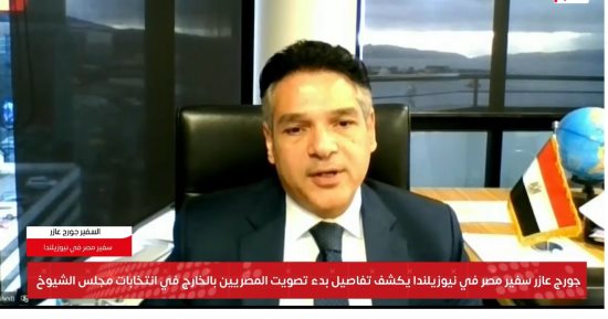 سفير مصر بنيوزيلندا يكشف لتليفزيون اليوم السابع تفاصيل التصويت بانتخابات الشيوخ.. فيديو