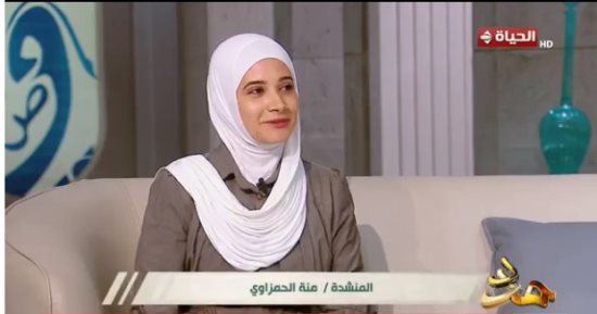 المنشدة منة الحمزاوى تبدع فى "بص على أنوار نبينا" ببرنامج مدد على الحياة