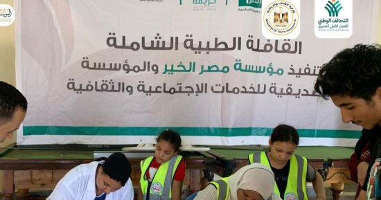 قافلة طبية من الصديقية ومصر الخير عضوا التحالف الوطنى لدعم الرعاية الصحية المجانية