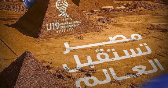 اجتماع ثلاثي اليوم لوضع اللمسات الأخيرة لمونديال كرة اليد فى مصر