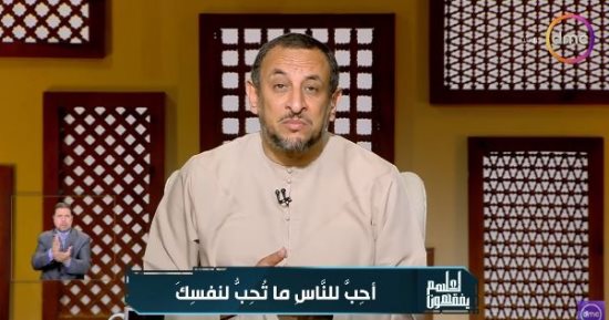 الشيخ رمضان عبد المعز: لا تظهر الشماتة.. واستقامتك ليست إنجازًا شخصيًا