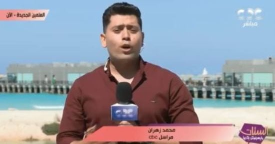 مراسل cbc: مهرجان العلمين يجذب الأنظار والزوار سعداء بتواجدهم بالمدينة الساحرة
