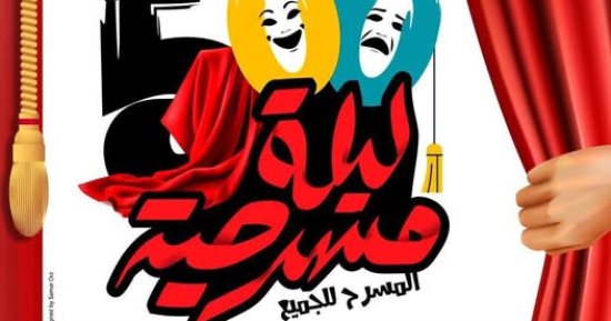 محمد ناصف: انطلاق "500 ليلة مسرحية" قريبا.. والأقاليم تحدد مواعيد عروضها
