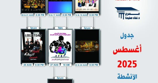 ستة عروض مسرحية على مسرح نهاد صليحة فى أغسطس 