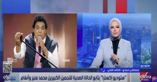 ناقد فني لـ"ستوديو إكسترا": محمد منير يستكمل علاجه بالمنزل والحالة الصحية أفضل