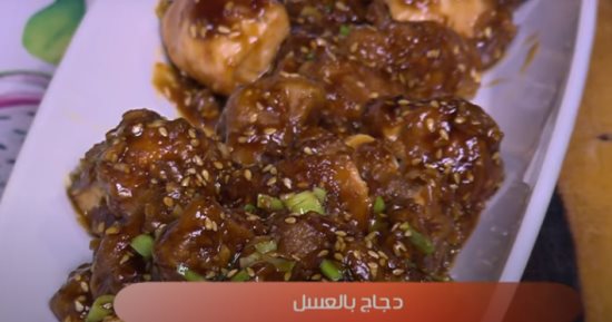 طريقة عمل دجاج بالعسل.. لو زهقتى من الطرق التقليدية