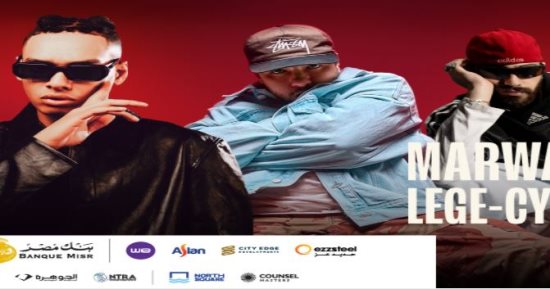 3 رابر لأول في في مهرجان العلمين بدورته الثالثة 