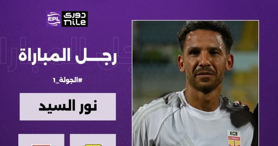 نور السيد رجل مباراة الجونة وكهرباء الإسماعيلية في دورى نايل