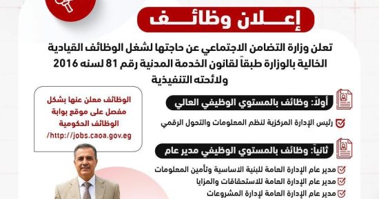 وزارة التضامن تعلن وظائف شاغرة وطريقة التقديم.. اعرف التفاصيل  
